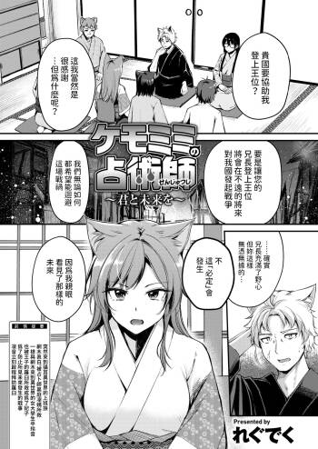 ケモミミの占術師 ~君と未来を~    中文翻譯 cover