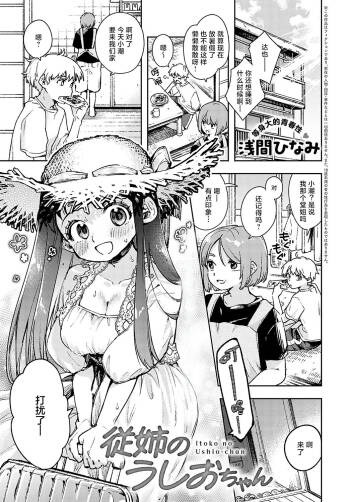 Itoko no Ushio-chan cover