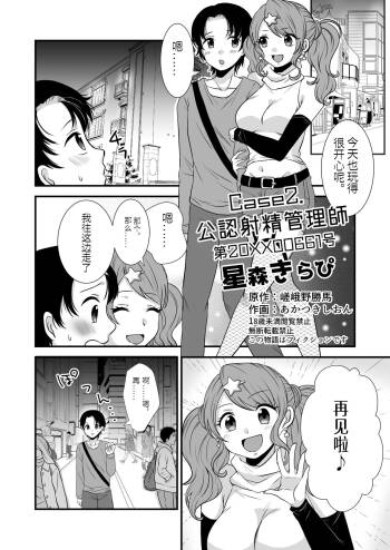 Kounin Shasei Kanrishi Ch. 20XX00661 Hoshimori Kirapi cover
