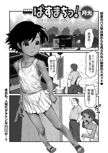 ばすまちっ！  中文翻譯 cover