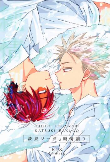 awanatsusoda、junjowari cover