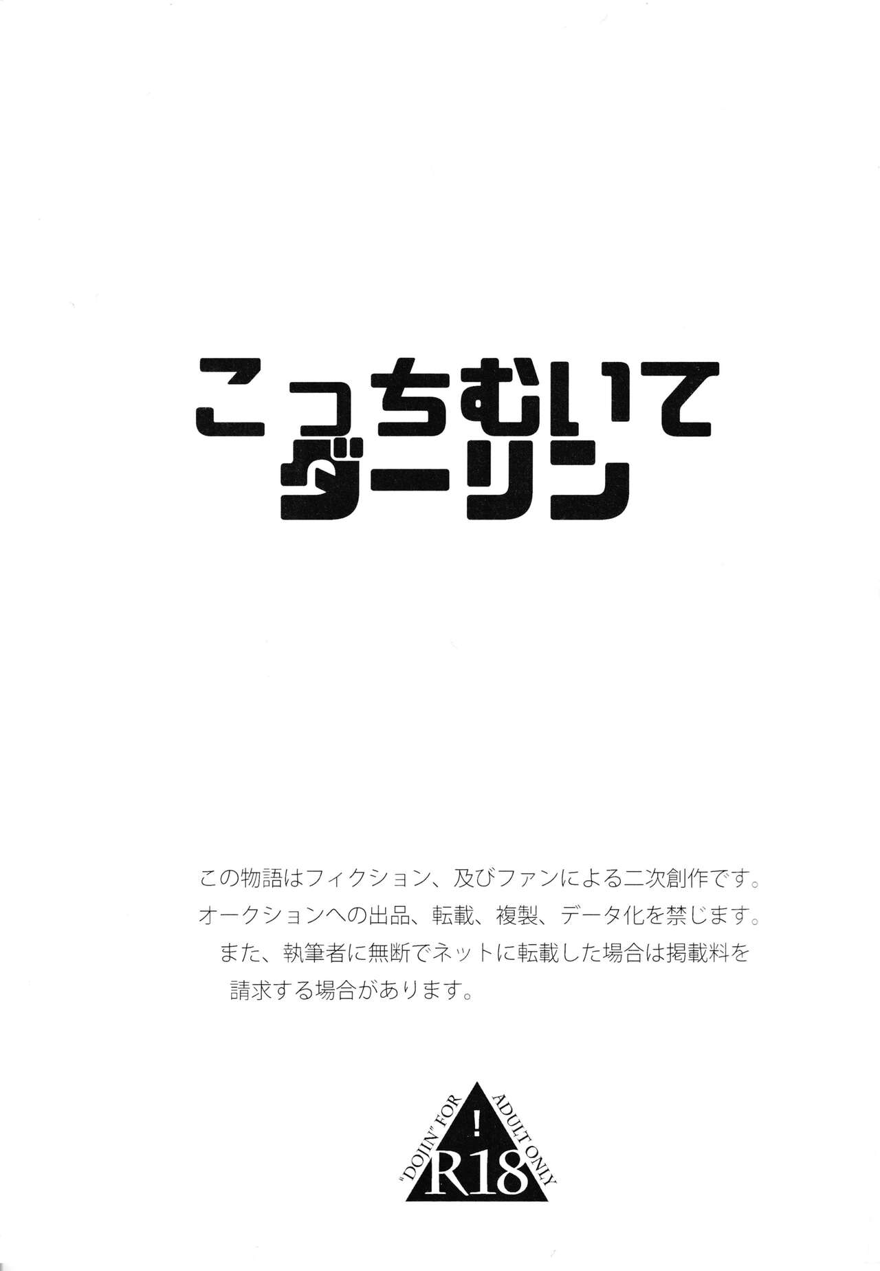 こっちむいてダーリン page 3 full