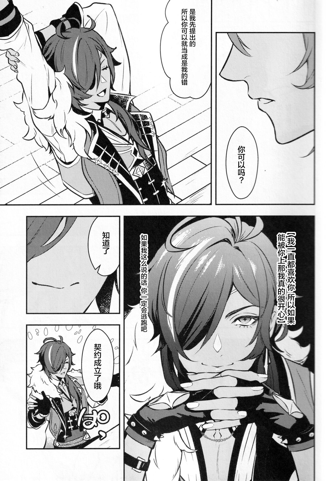 こっちむいてダーリン page 9 full
