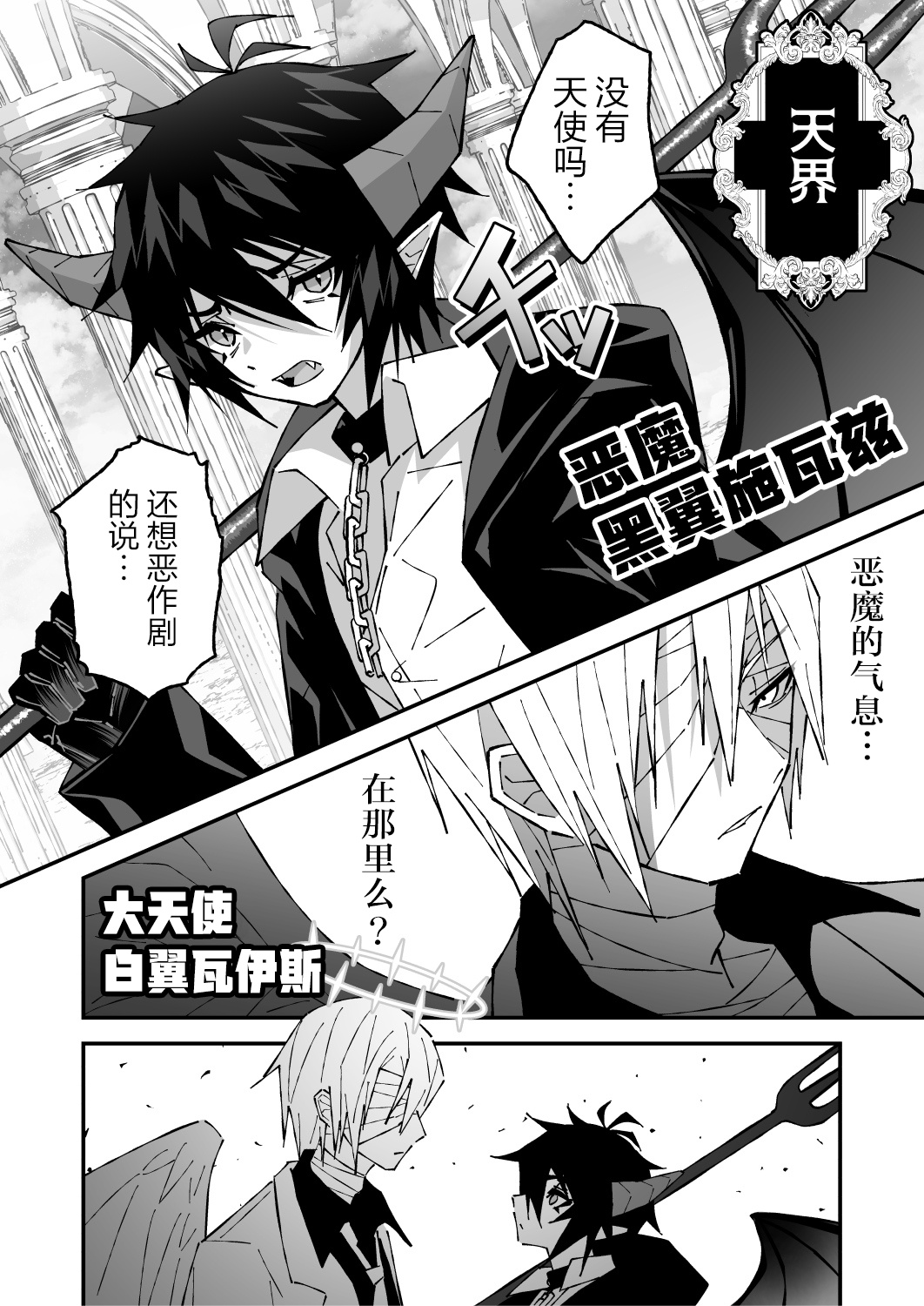 乳首ぬるぬる性感天罰-悪魔で天使- page 3 full