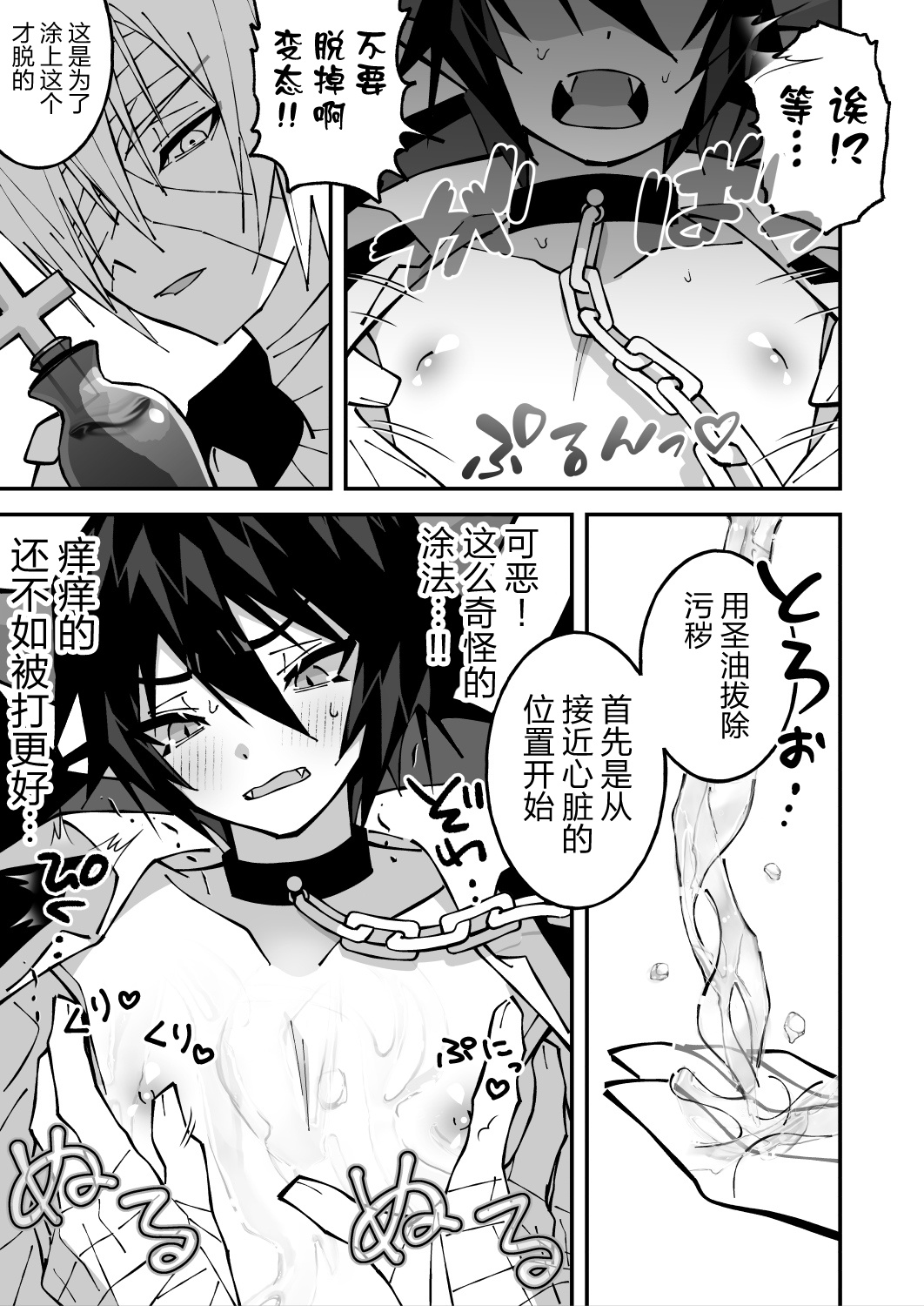 乳首ぬるぬる性感天罰-悪魔で天使- page 7 full