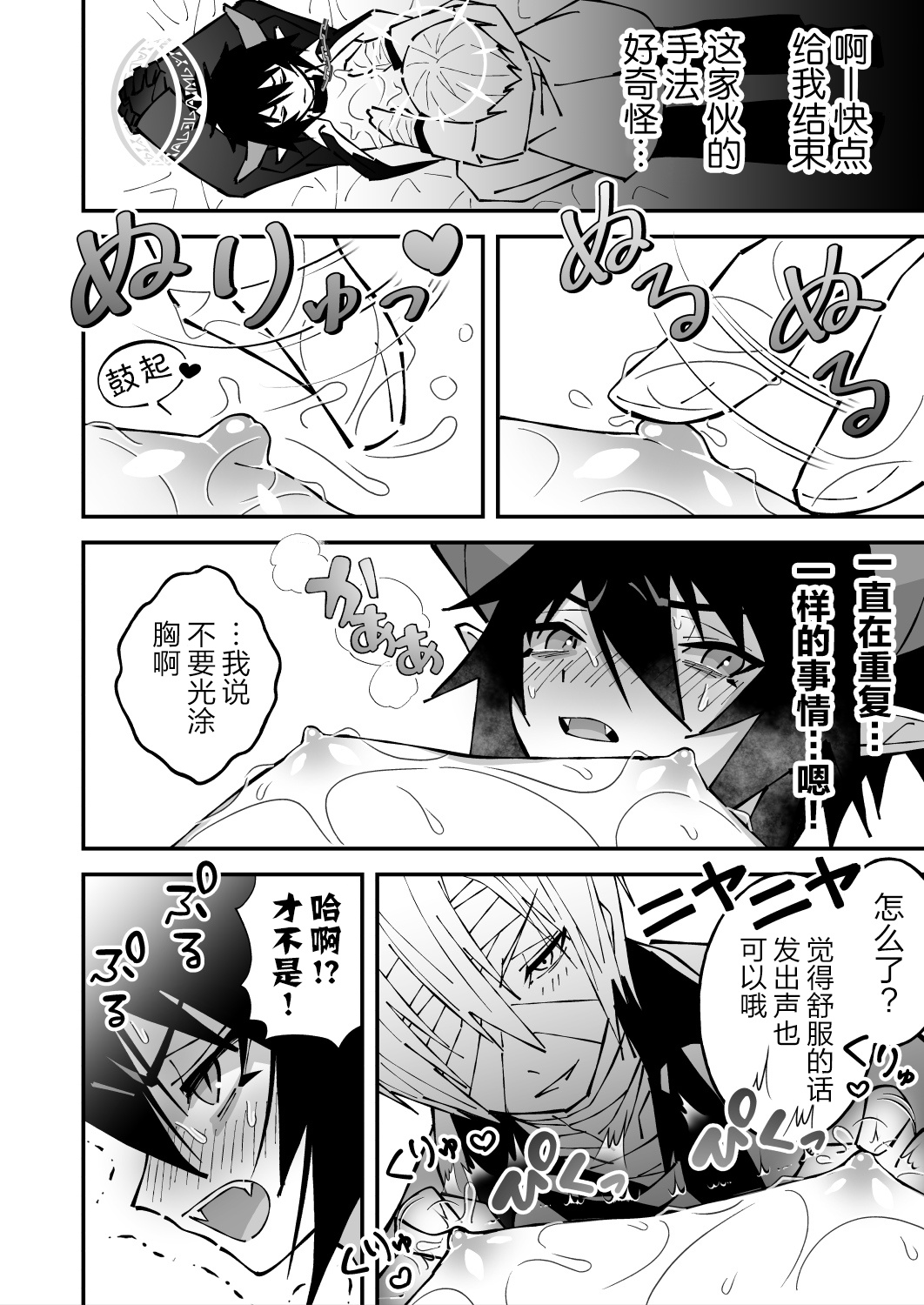 乳首ぬるぬる性感天罰-悪魔で天使- page 8 full