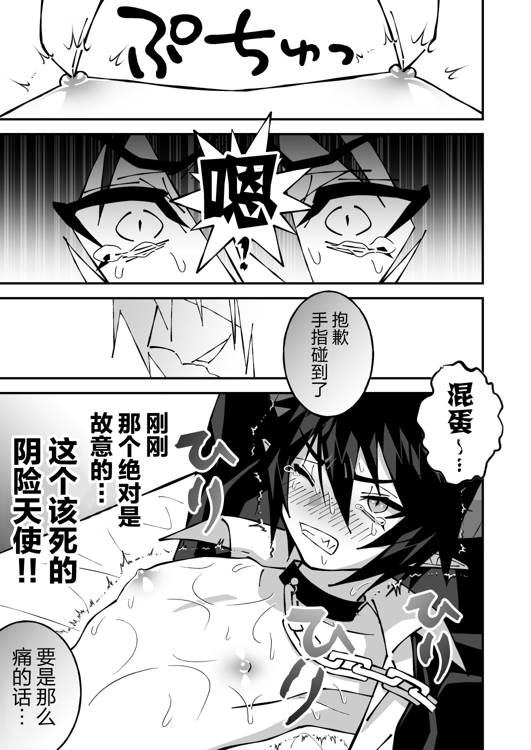 乳首ぬるぬる性感天罰-悪魔で天使- page 9 full