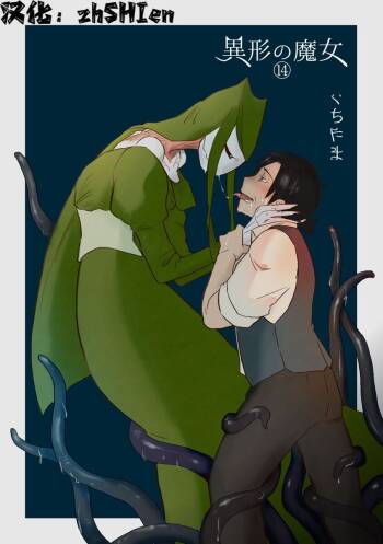 Igyou no Majo Ch. 14 cover