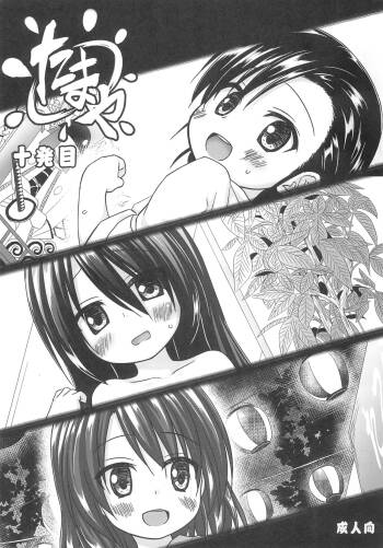 Tamaya 10-patsu-me cover