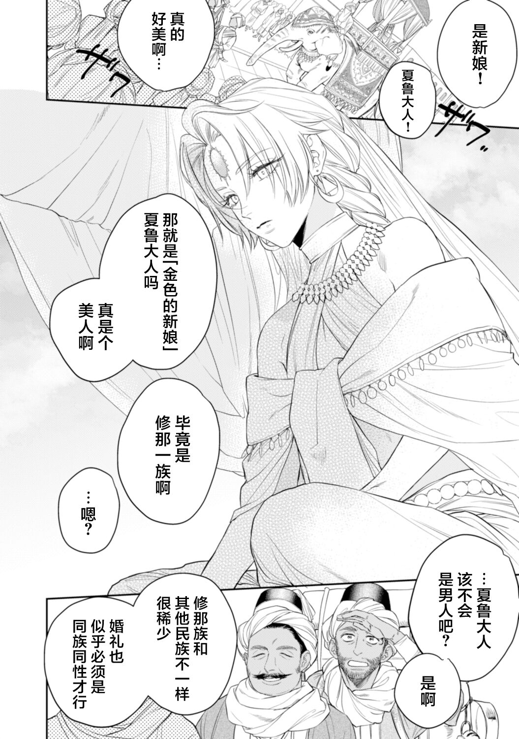 金色の花嫁 1-2話 page 10 full