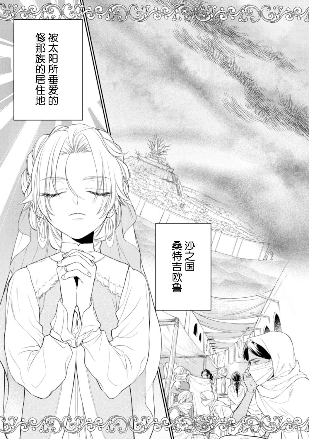 金色の花嫁 1-2話 page 3 full