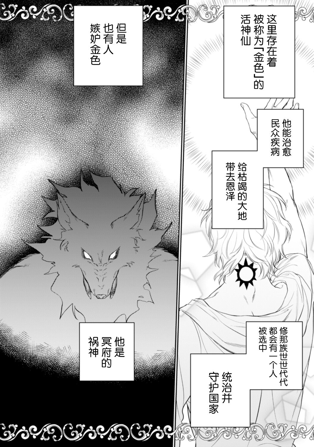 金色の花嫁 1-2話 page 4 full