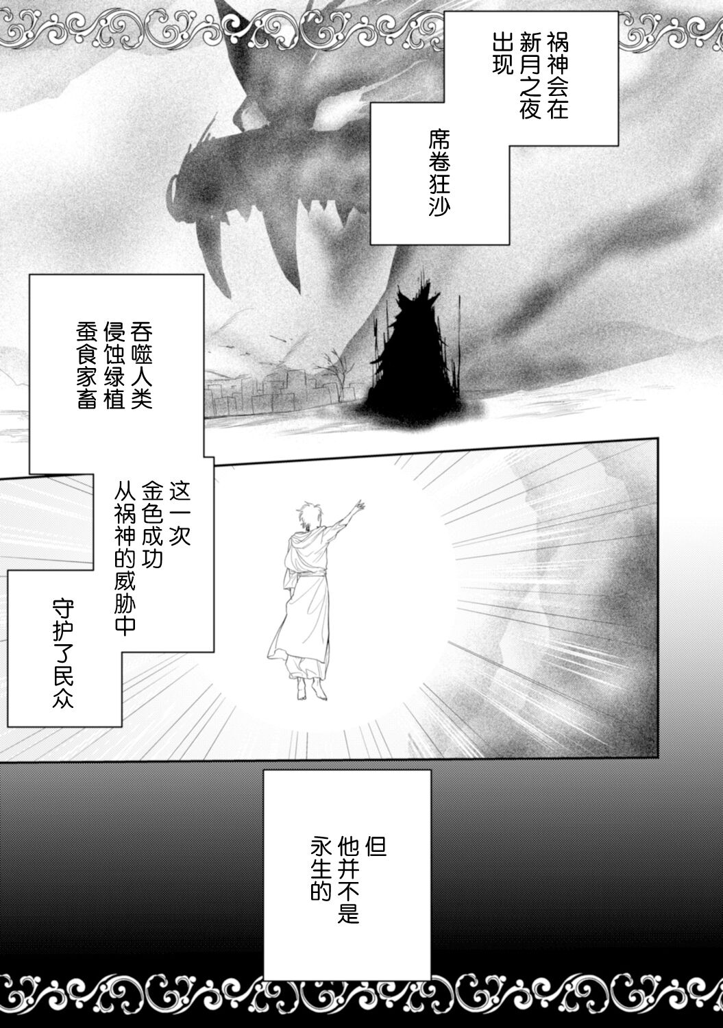 金色の花嫁 1-2話 page 5 full
