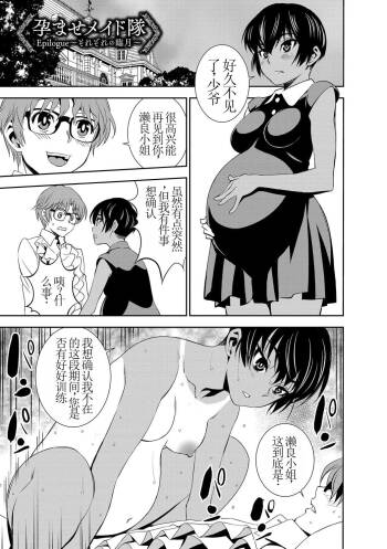 Haramase Maido Tai Ch. EX | 讓我懷孕女僕隊 第EX話 cover