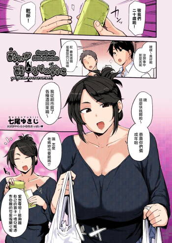 Yoi ga Sameru Sono Mae ni cover