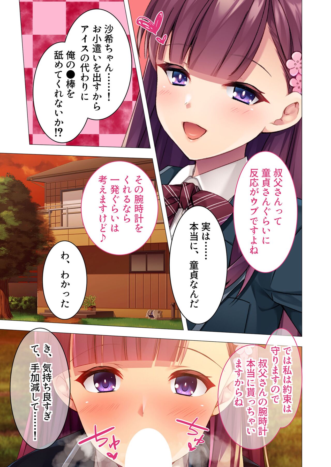 無上の搾精vol.2 ～近親H病み付き！！姪に！従妹に！叔母に孕ませ汁を～【フェチコレ！シリーズ】 page 8 full