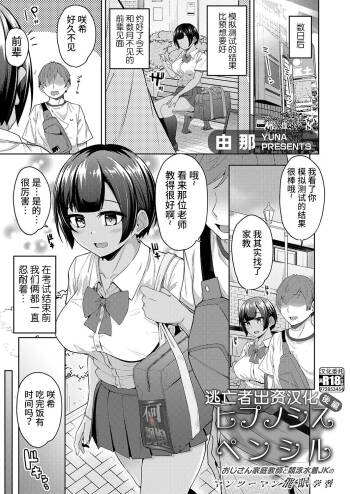 ヒプノシスペンシル 〜おじさん家庭教師と競泳水着JKのマンツーマン催●学習〜 後編 cover