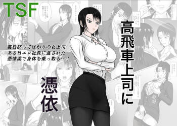 Takabisha Joushi ni Hyoui | 附身霸道上司 cover