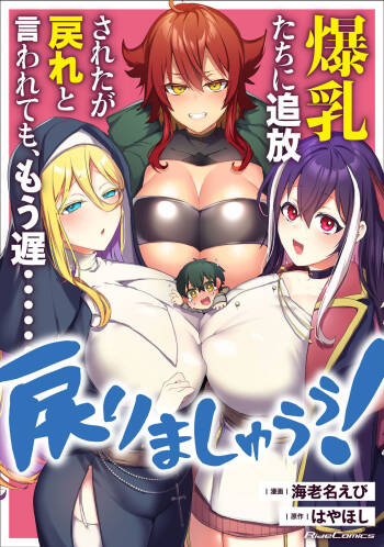 Bakunyuu-tachi ni Tsuihousareta ga Modore to Iwaretemo, Mou Oso...... Modorimashuuu! 1-7.5 cover
