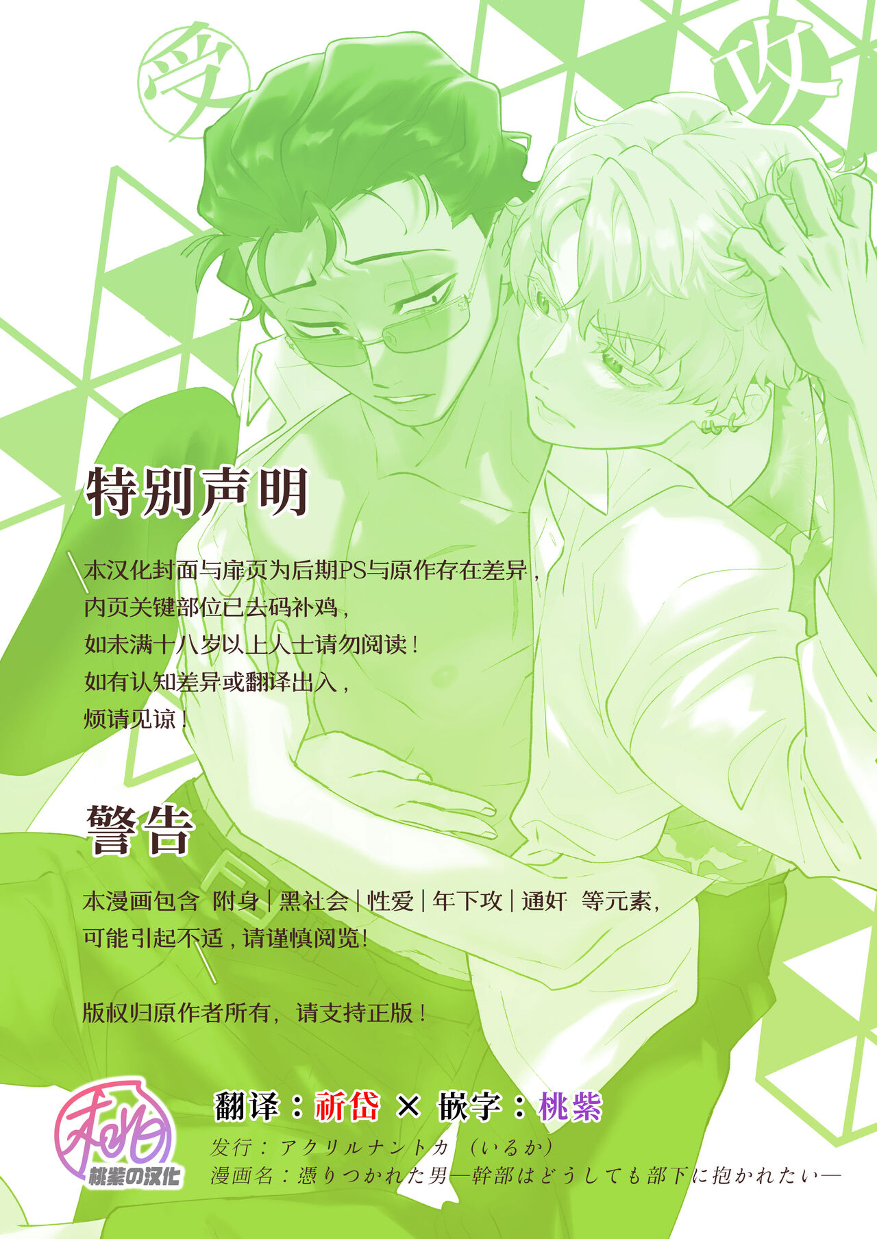 Yori tsuka reta otoko -kanbu wa doshitemo buka ni dakaretai- | 被附身的男人—干部无论如何都想被部下干— page 2 full
