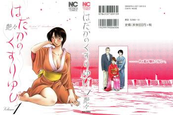 Hadaka no Kusuriyubi 1 cover