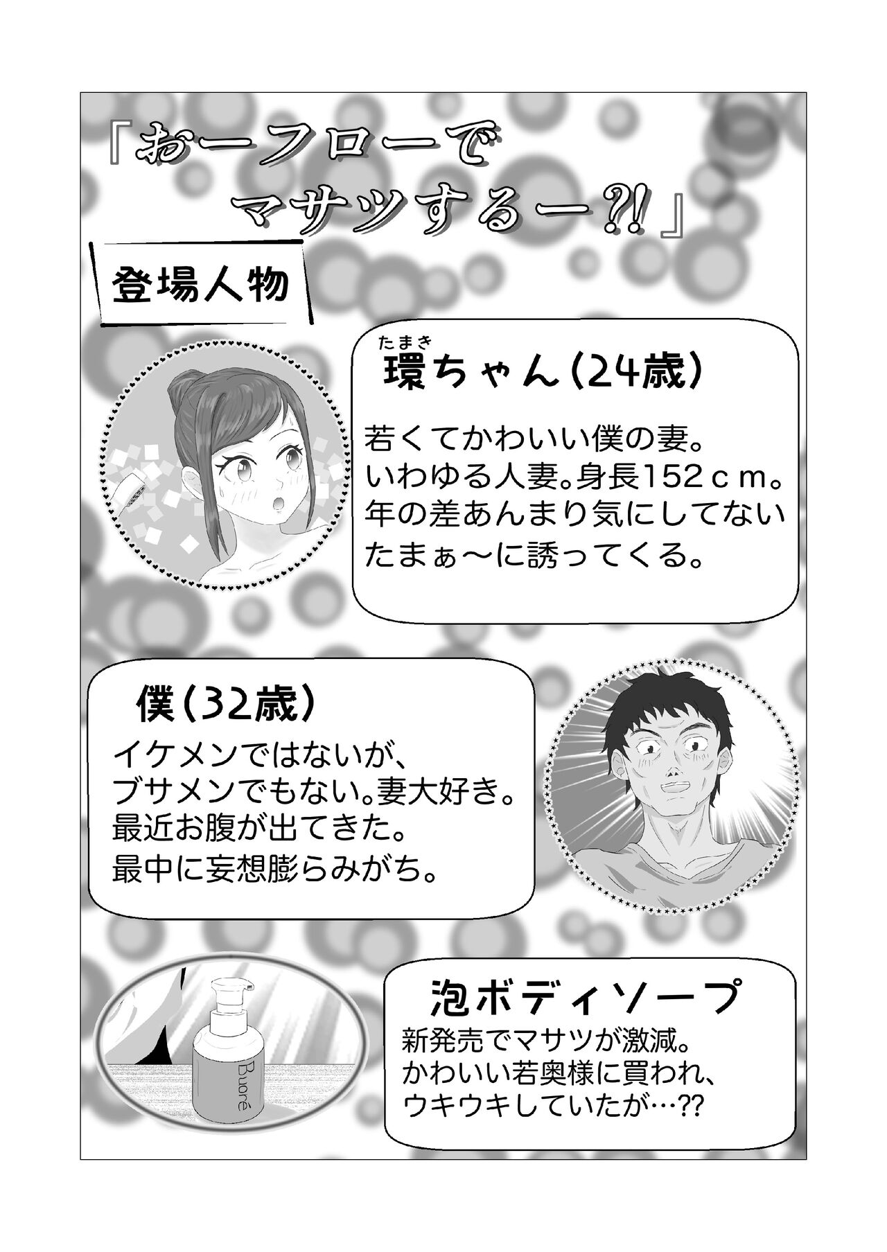 Fuufu to Iu Tachiba o Riyou Shite Hassai Toshishita no Mecha Kawa Moto Idol Wakazuma to Ofuro de Hitasura Shimakuru Hanashi page 2 full