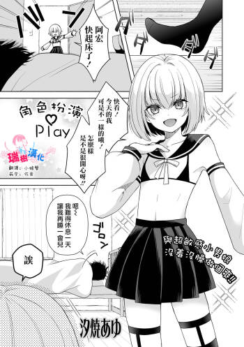 Costume Play | 角色扮演Play cover
