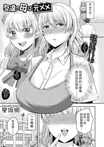 友達の母は元xx    中文翻譯 cover