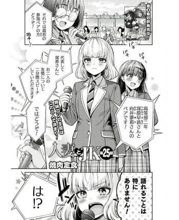 Hitozuma to JK 25-32 cover