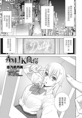 Imouto JK Fuuzoku cover