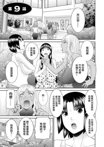 快感人妻学園 第9話。 cover