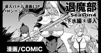退魔部S4 下水編⑤導入 cover