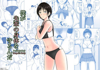 Boku ga Senpai no Karada o Mamorunda | 前輩的身體由我來守護 cover