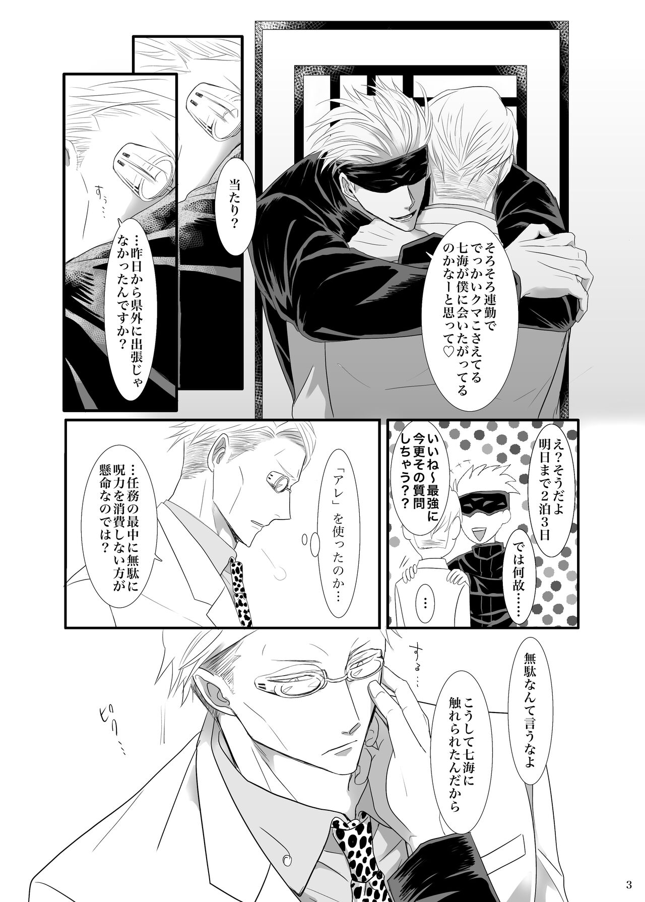 Jikan wanaikedo koko de suru? page 4 full