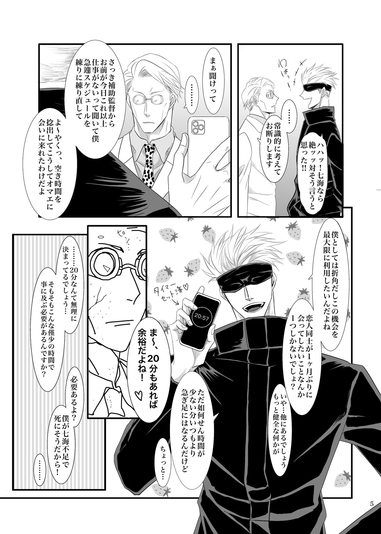 Jikan wanaikedo koko de suru? page 6 full
