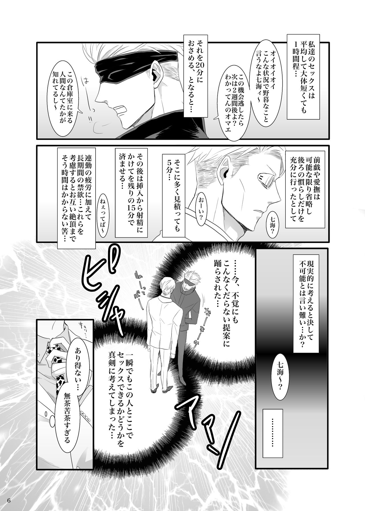 Jikan wanaikedo koko de suru? page 7 full