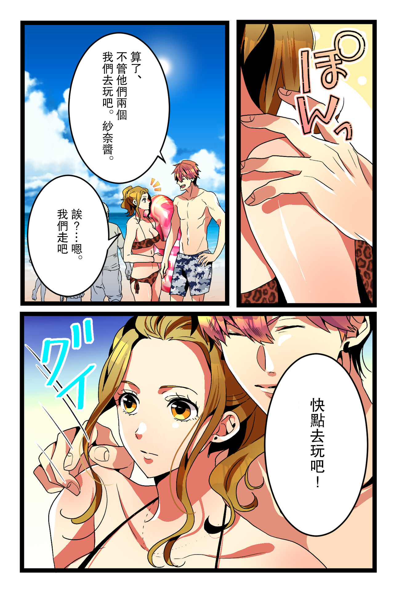 NTR Gal. -Umi de Tomodachi to W Date no Hazu ga, Netorare Aokan-chuu- page 8 full