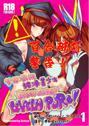 Dream Gazer Lovely Pure! cover