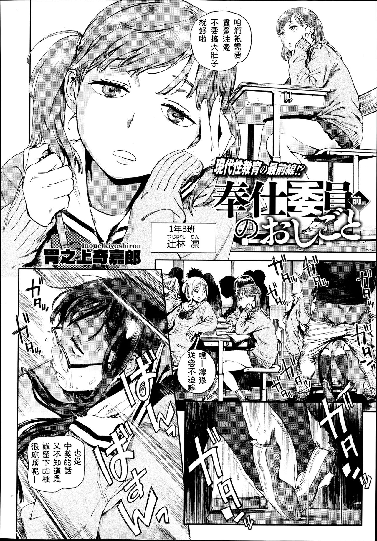 奉仕委員のおしごと 前編 Page 2 - AsmHentai