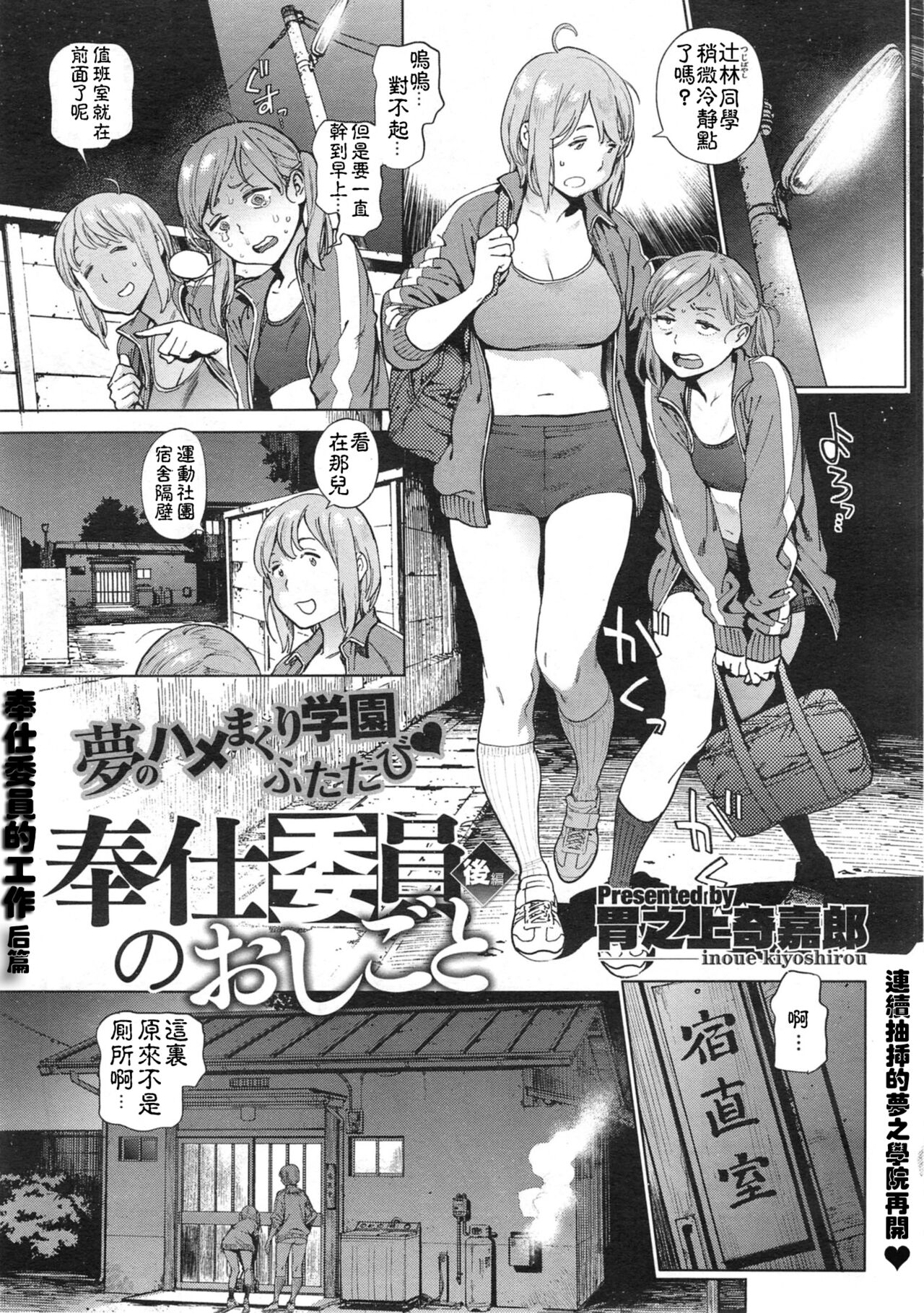 奉仕委員のおしごと 後編 Page 1 - AsmHentai
