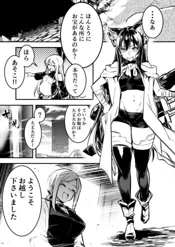 冒険者ちゃんによってダンジョンへと誘い込まれ、洗脳効果がある衣装を着させられて奴隷妻になってしまう剣士ちゃん cover