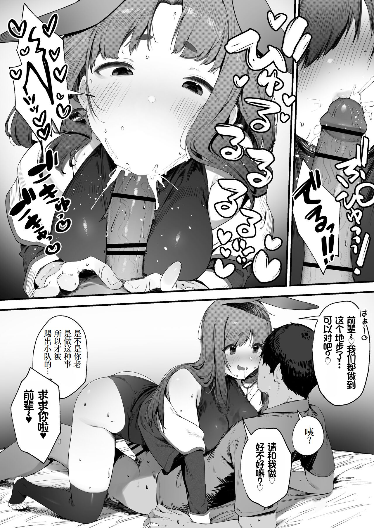 PT ni Irete Moraenai Usagi Senshi-chan page 4 full