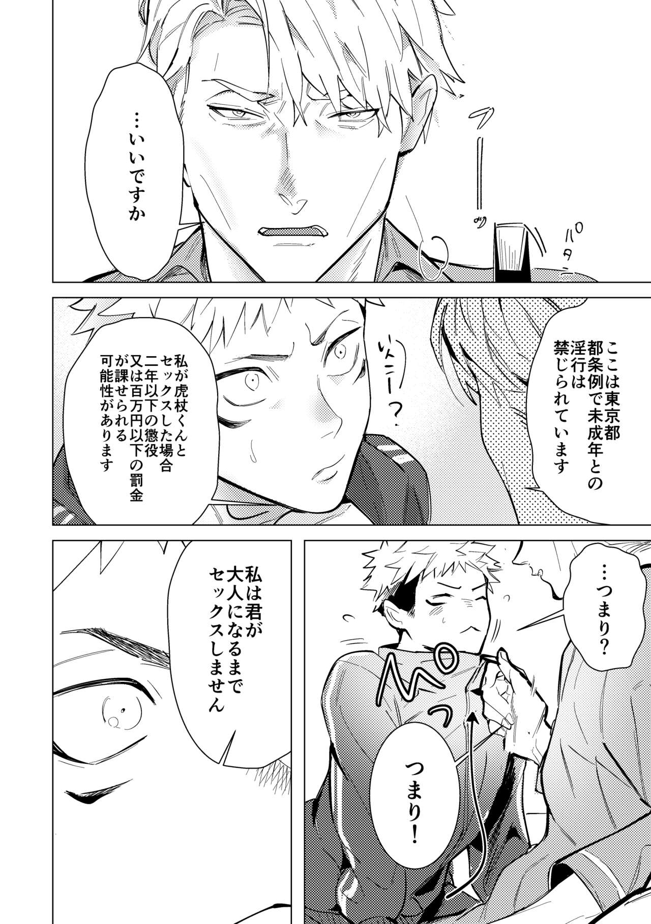 Ecchi wa otona ni natte kara tsu! page 5 full
