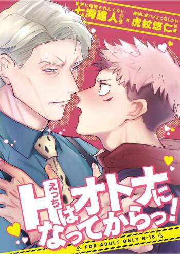 Ecchi wa otona ni natte kara tsu! cover