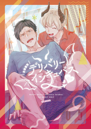 Shucchou Kaihatsu Delivery Incubus cover