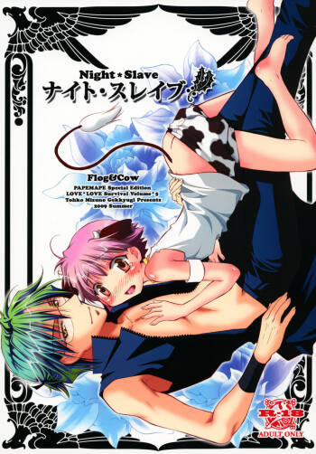 ナイト・スレイブ cover