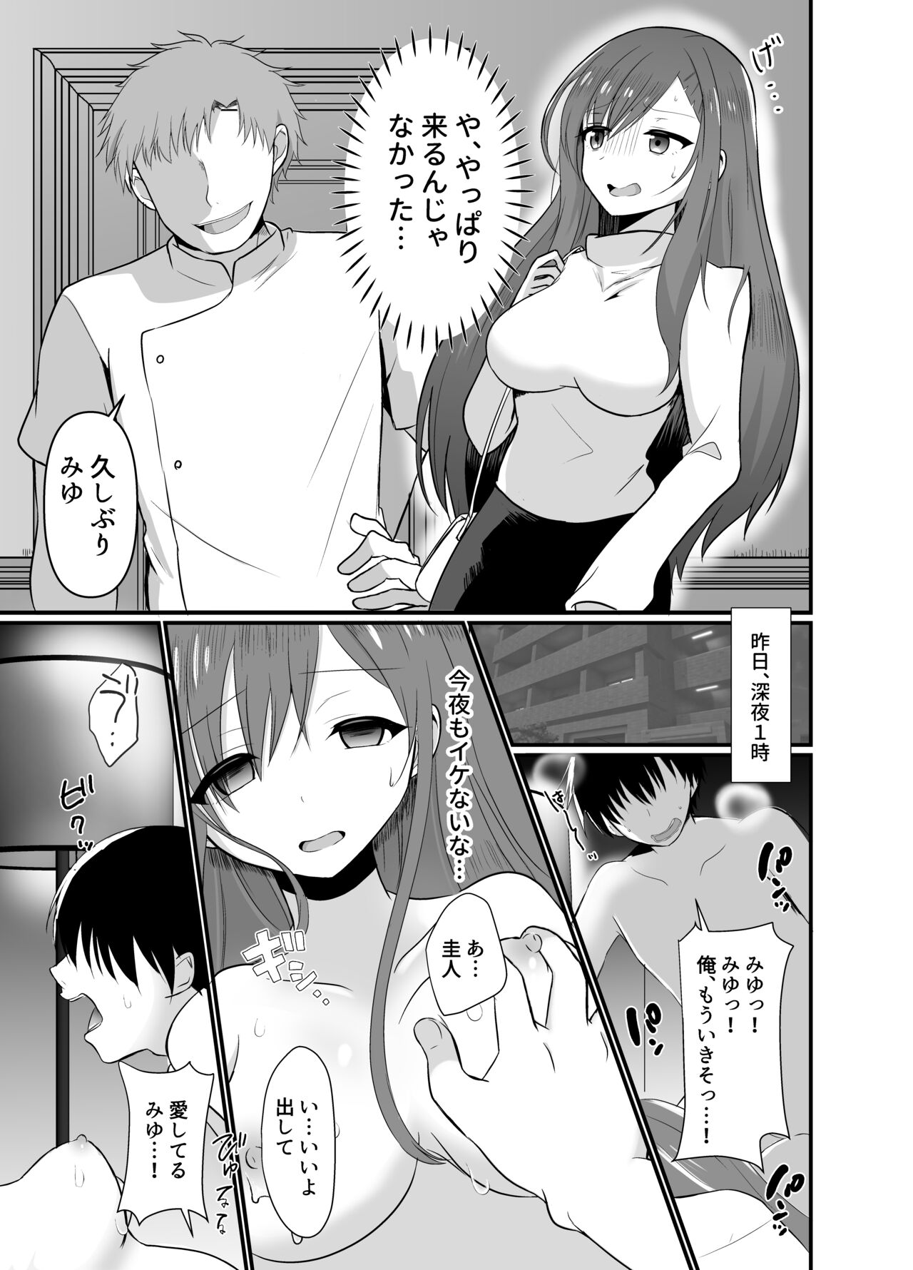 Yokkyuu Fuman na Niizuma, Seikan Massage de Motokare ni Netorarete page 3 full
