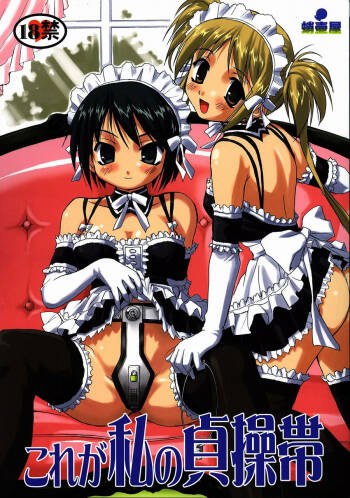 Kore ga Watashi no Teisoutai - This is my Chastity Belt cover