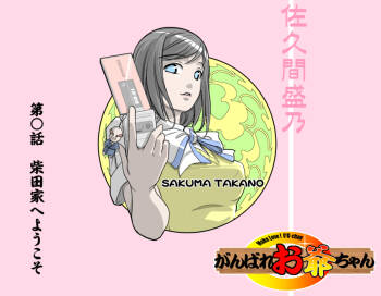 MAKE LOVE! O'G-chan cover