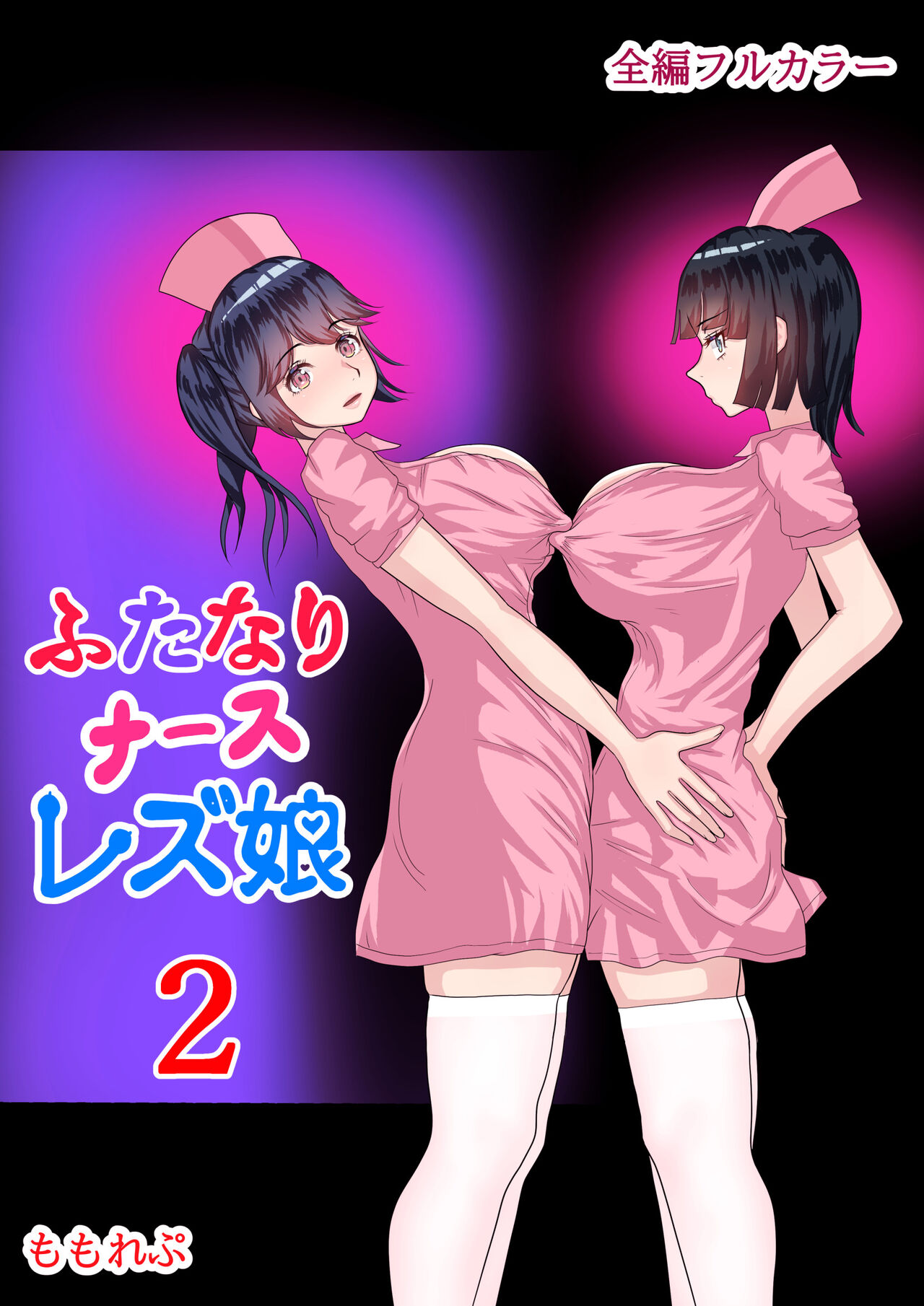 Futanari Nurse Girls 2 page 1 full